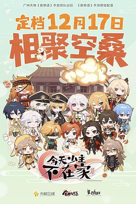 今天少主不在家全集