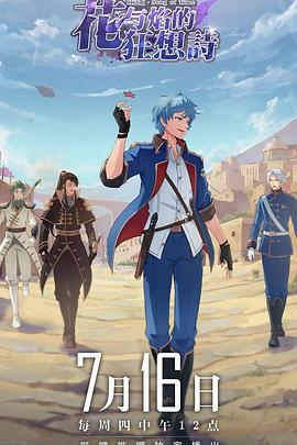 时之歌—花与焰的狂想诗全集