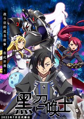 黑之召唤士全集