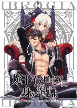 献身给魔王伊伏洛基亚吧全集