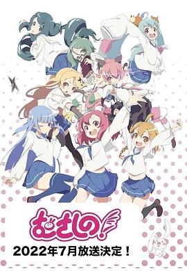 浦和小调第二季全集