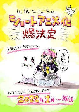 川尻小玉的懒散生活全集