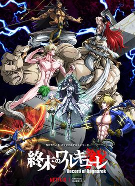 终末的女武神全集