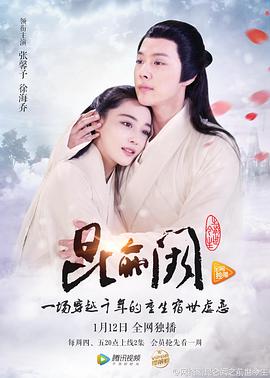 昆仑阙之前世今生全集