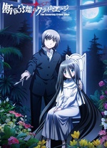 裁断分离之罪恶剪刀全集