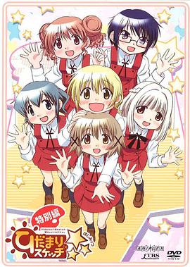 向阳素描 特别篇全集