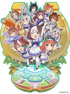 赛马娘四格全集