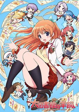 大图书馆的牧羊人全集