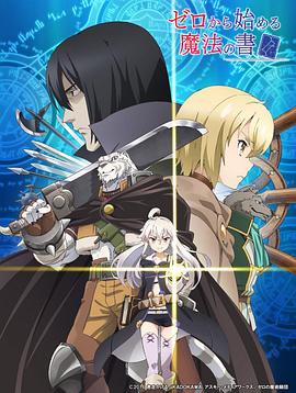 从零开始的魔法书全集