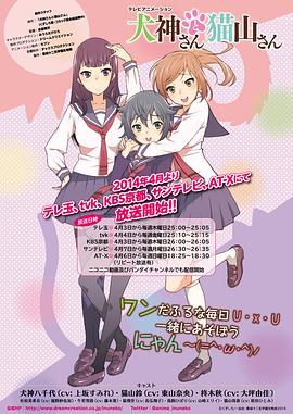 犬神同学和猫山同学全集