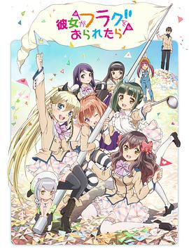 如果她的旗帜被折断了全集