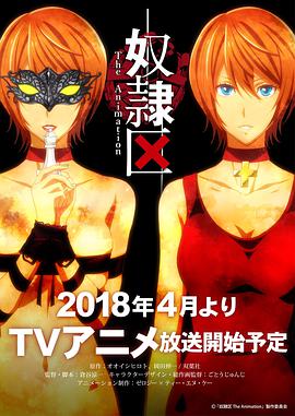 奴隶区 我与23人的奴隶全集