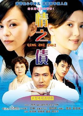 情之债全集