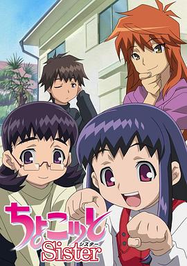 我的裘可妹妹全集