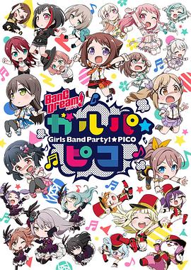 BanG Dream! 少女乐团派对 PICO全集