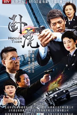 卧虎2016全集