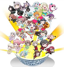 BanG Dream! 少女乐团派对 PICO～大份～全集