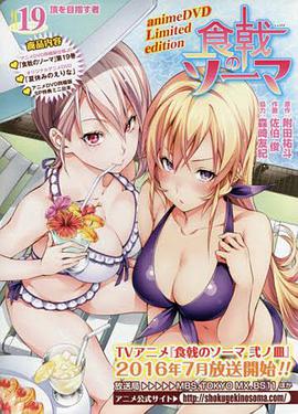 食戟之灵OVA全集