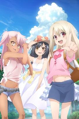 魔法少女伊莉雅第三季 特典全集