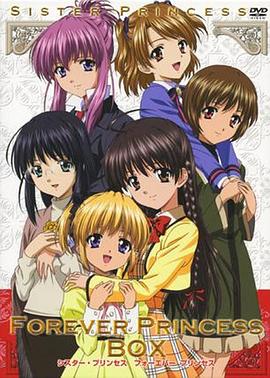 妹妹公主第二季全集