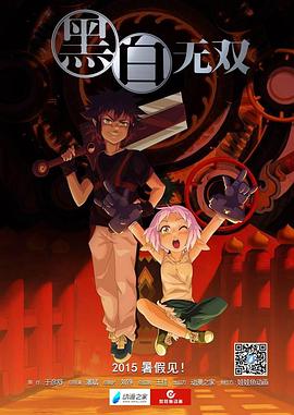 黑白无双第一季全集