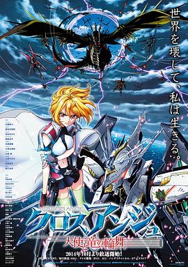 CROSS ANGE 天使与龙的轮舞全集