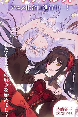 约会大作战 DATE A BULLET全集