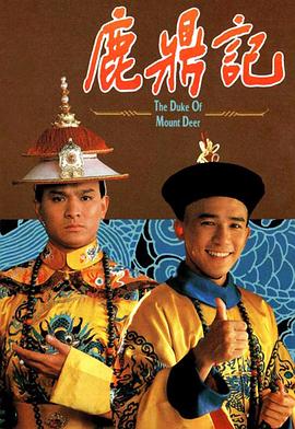 鹿鼎记国语全集