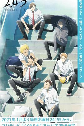 2.43 清阴高校男子排球部全集