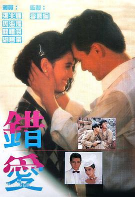 错爱1987全集