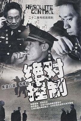 绝对控制2002全集