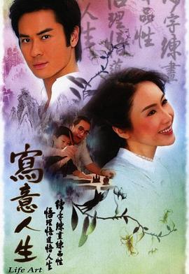 写意人生国语全集