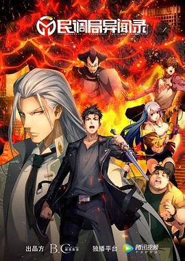 民调局异闻录全集