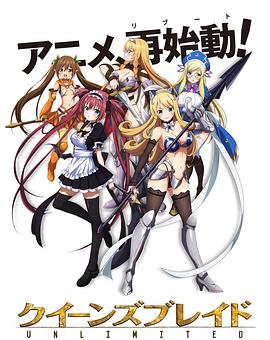 女皇之刃：无限全集