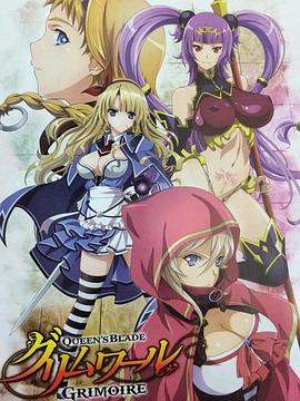 女皇之刃 魔法之书全集