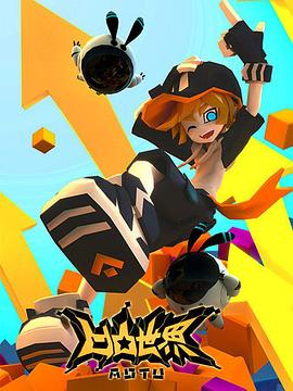 凹凸世界第一季全集