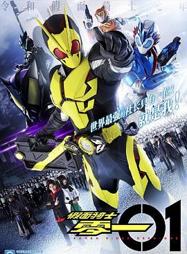 假面骑士01全集