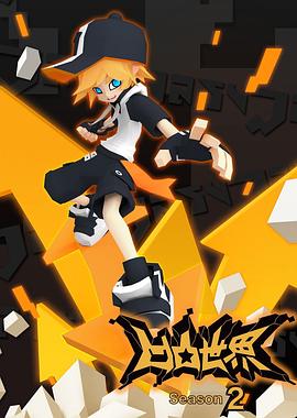 凹凸世界第二季全集