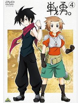 战勇。OVA全集