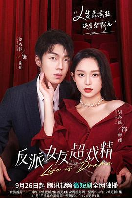 反派女友超戏精全集