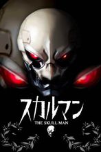 骷髅人全集