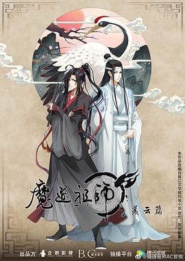魔道祖师第二季全集
