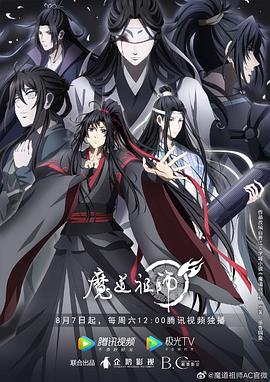 魔道祖师第三季全集