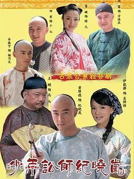 少年讼师纪晓岚全集