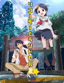 竖笛与双肩背包第三季全集