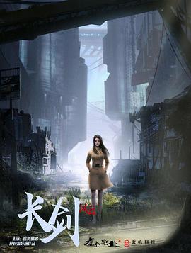 长剑风云 粤语版全集
