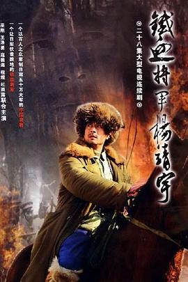 杨靖宇将军全集