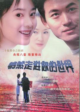 悄然走进你的世界全集