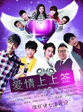 爱情上上签全集