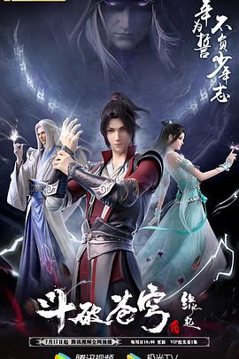 斗破苍穹 缘起全集